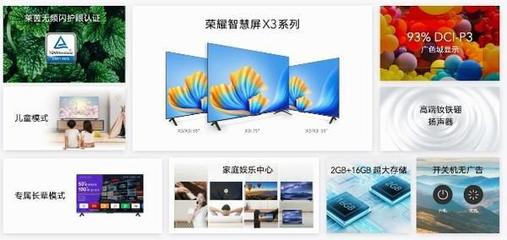 榮耀智慧屏X3系列正式發布 1699元起，堅持開機無廣告