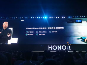 全球首款鴻蒙系統榮耀智慧屏正式發布 開關機零廣告，開啟智慧家庭新體驗